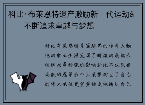 科比·布莱恩特遗产激励新一代运动员不断追求卓越与梦想
