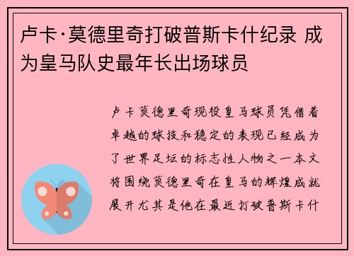 卢卡·莫德里奇打破普斯卡什纪录 成为皇马队史最年长出场球员