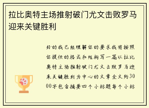 拉比奥特主场推射破门尤文击败罗马迎来关键胜利 拉比奥特主场推射破门尤文击败罗马迎来关键胜利